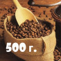 Кава в зернах 500 г (12)